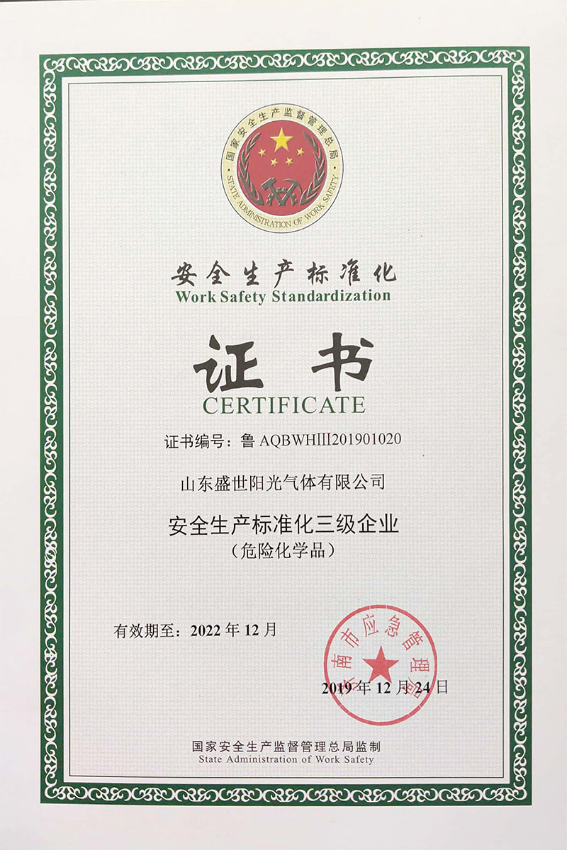 安全生產(chǎn)標準化三級證書.jpg